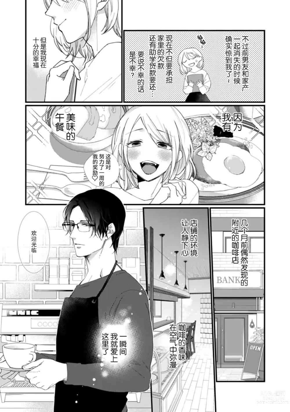 Page 5 of manga 今天开始当黑道妻子!? 和年轻丈夫原地闪婚。 Vol. 1-6