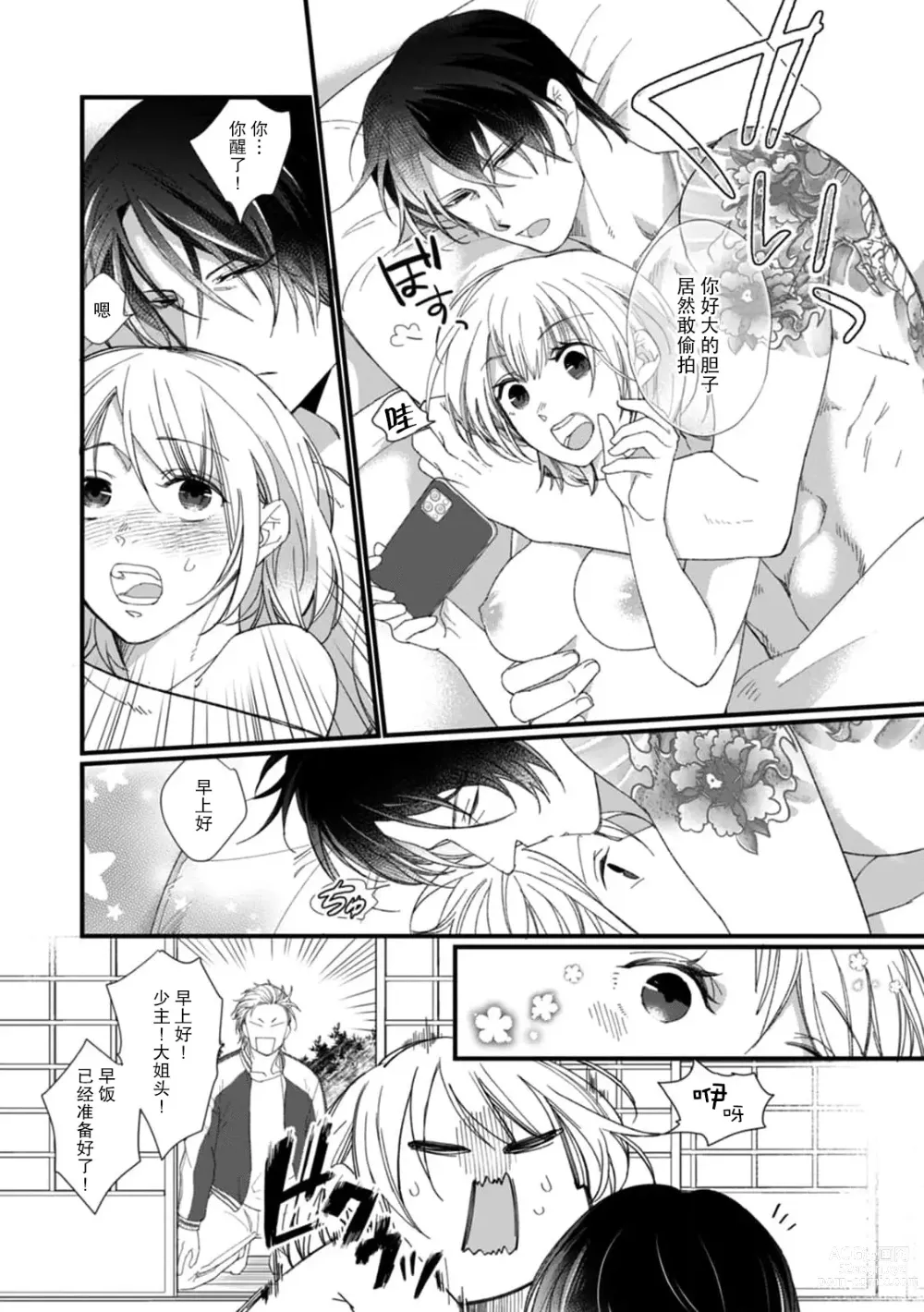 Page 41 of manga 今天开始当黑道妻子!? 和年轻丈夫原地闪婚。 Vol. 1-6