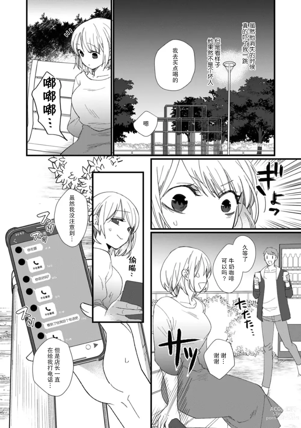 Page 46 of manga 今天开始当黑道妻子!? 和年轻丈夫原地闪婚。 Vol. 1-6