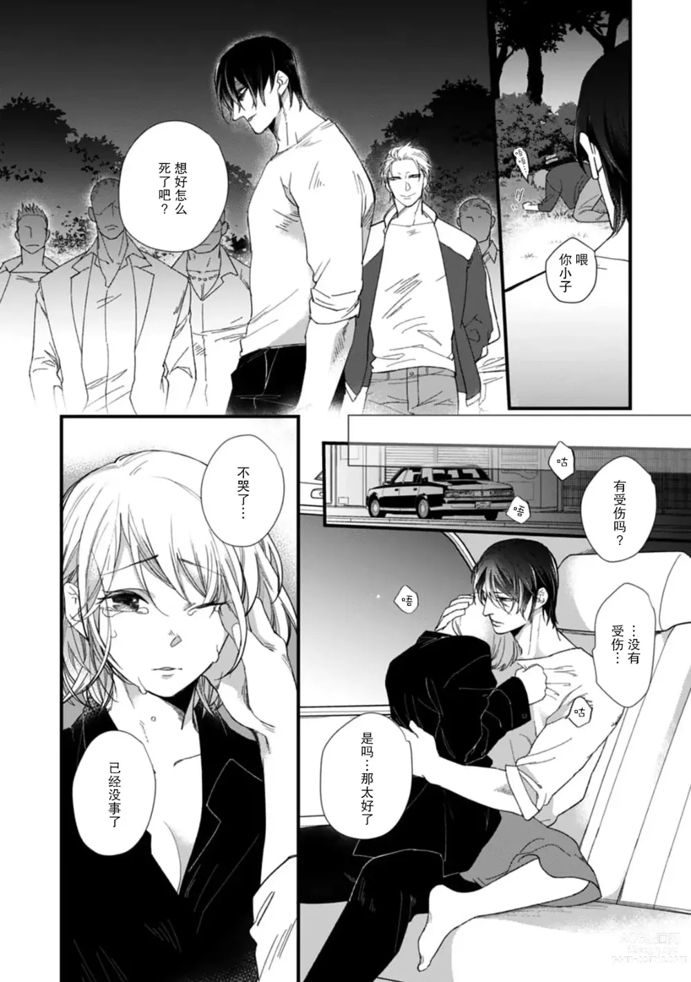 Page 52 of manga 今天开始当黑道妻子!? 和年轻丈夫原地闪婚。 Vol. 1-6