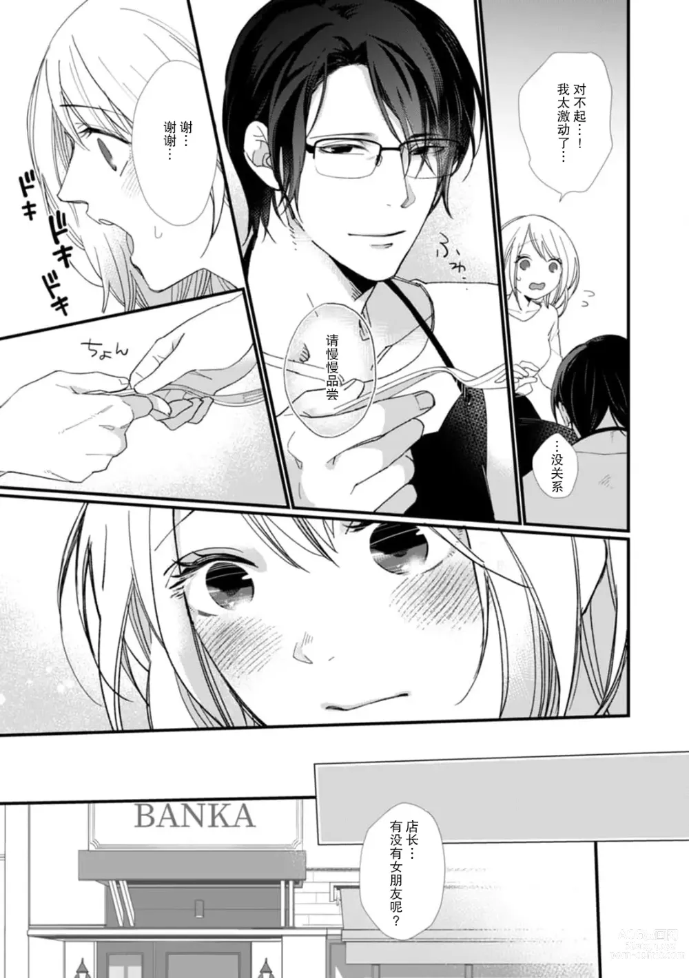 Page 7 of manga 今天开始当黑道妻子!? 和年轻丈夫原地闪婚。 Vol. 1-6