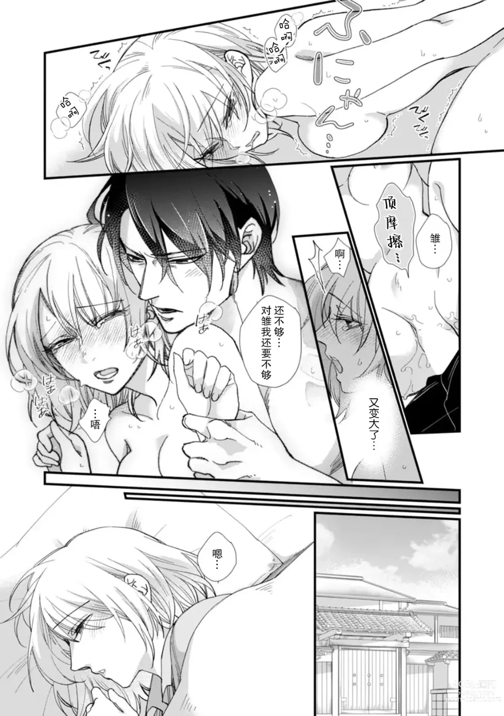 Page 69 of manga 今天开始当黑道妻子!? 和年轻丈夫原地闪婚。 Vol. 1-6