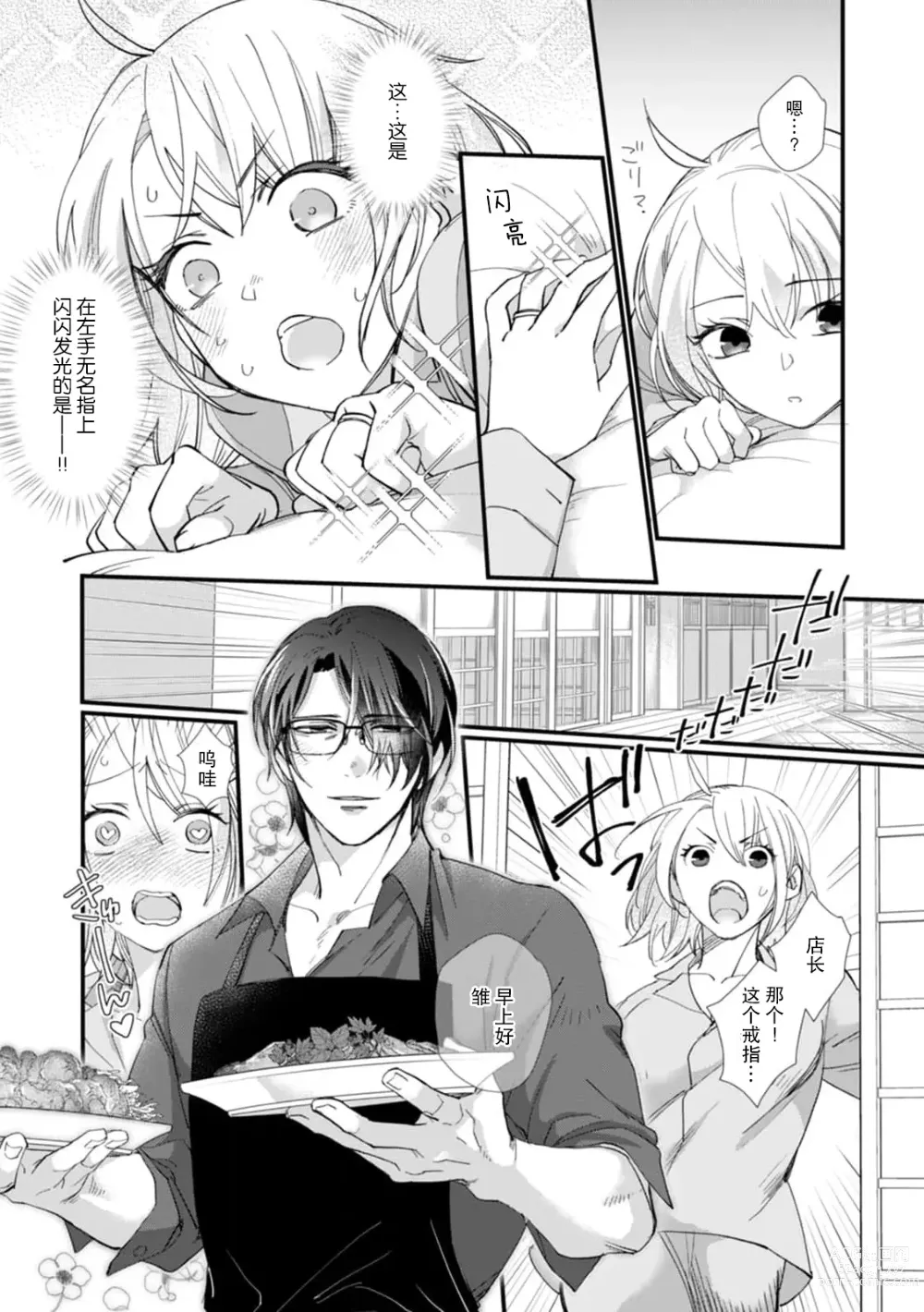 Page 71 of manga 今天开始当黑道妻子!? 和年轻丈夫原地闪婚。 Vol. 1-6