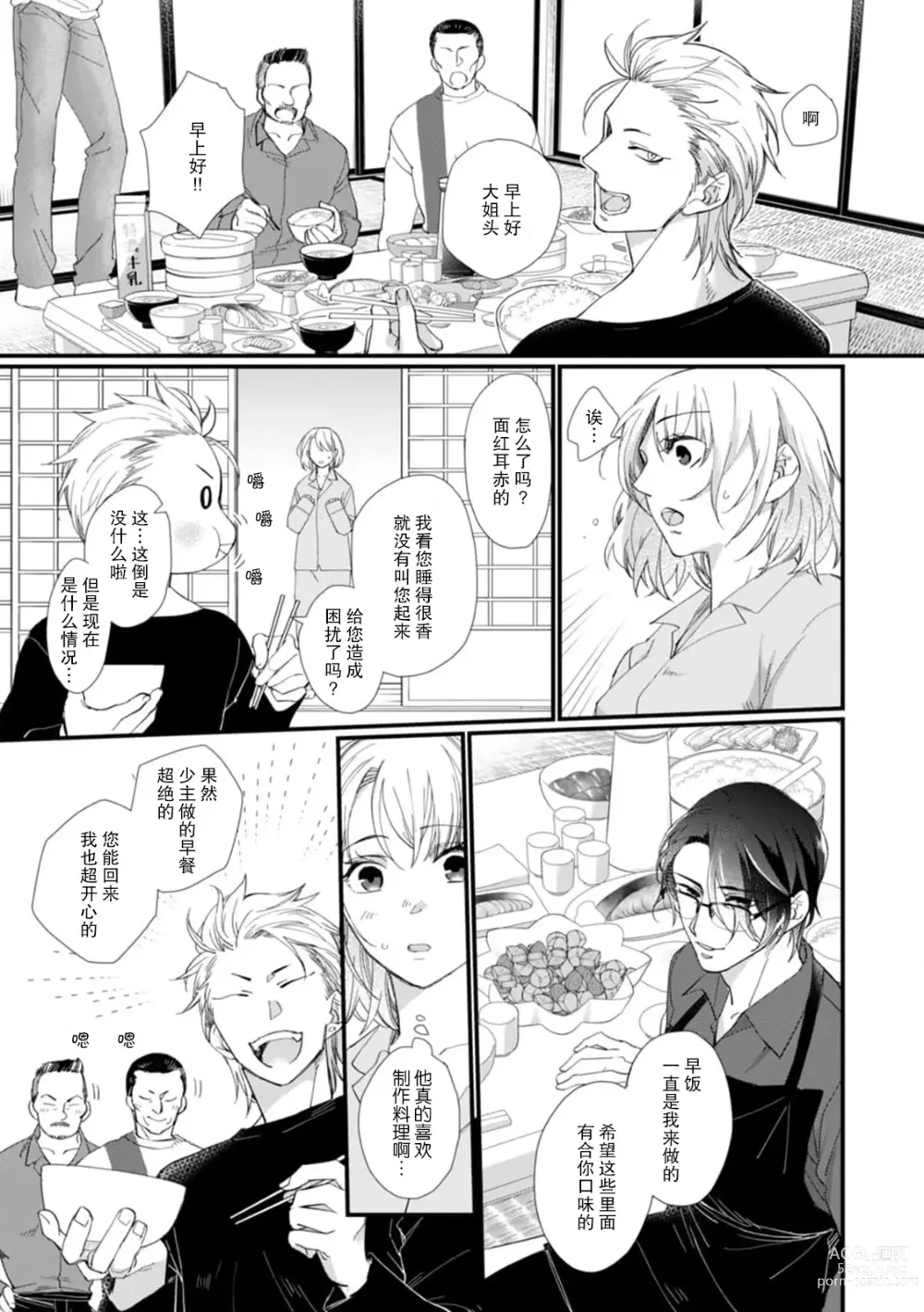 Page 72 of manga 今天开始当黑道妻子!? 和年轻丈夫原地闪婚。 Vol. 1-6