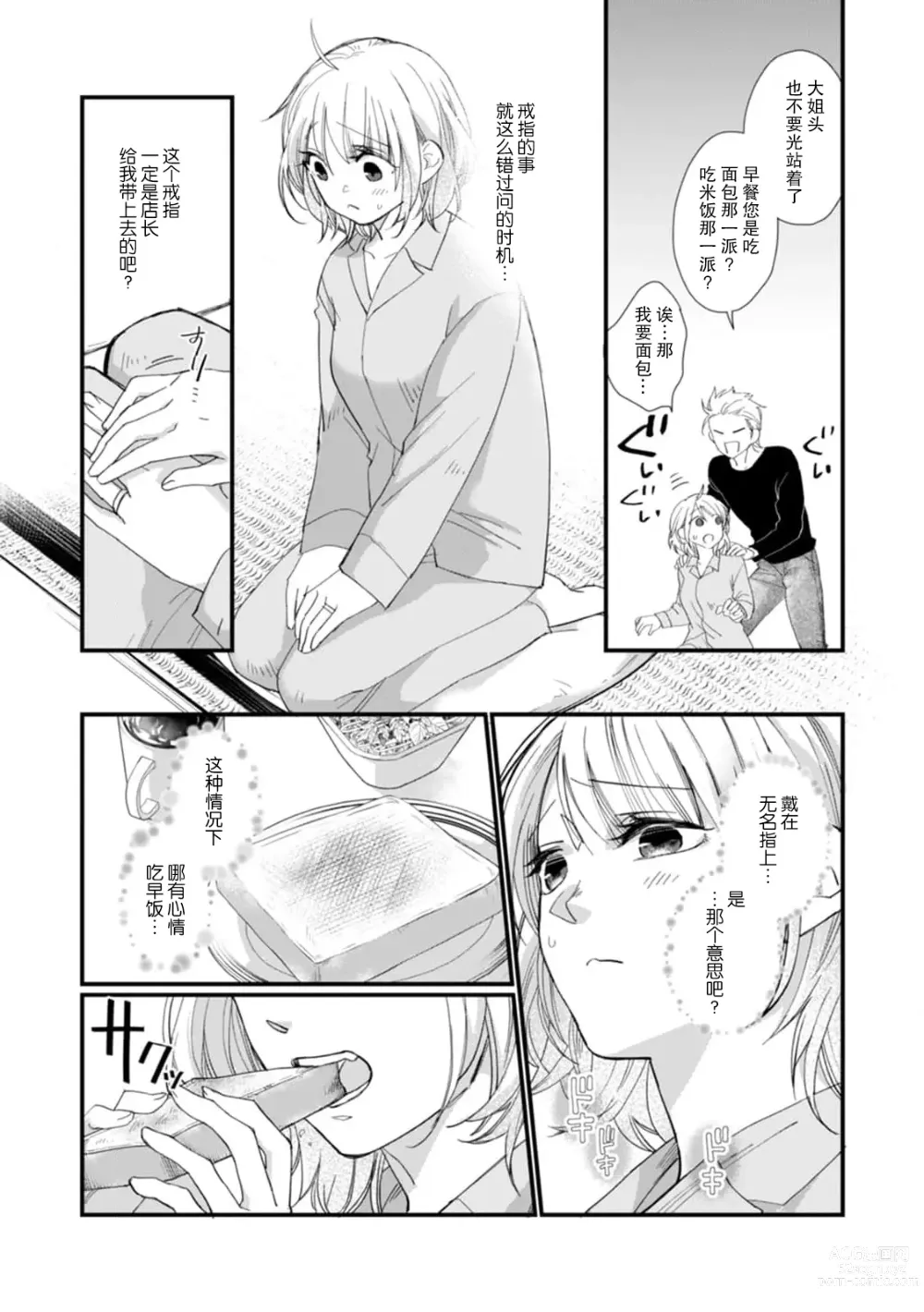 Page 73 of manga 今天开始当黑道妻子!? 和年轻丈夫原地闪婚。 Vol. 1-6