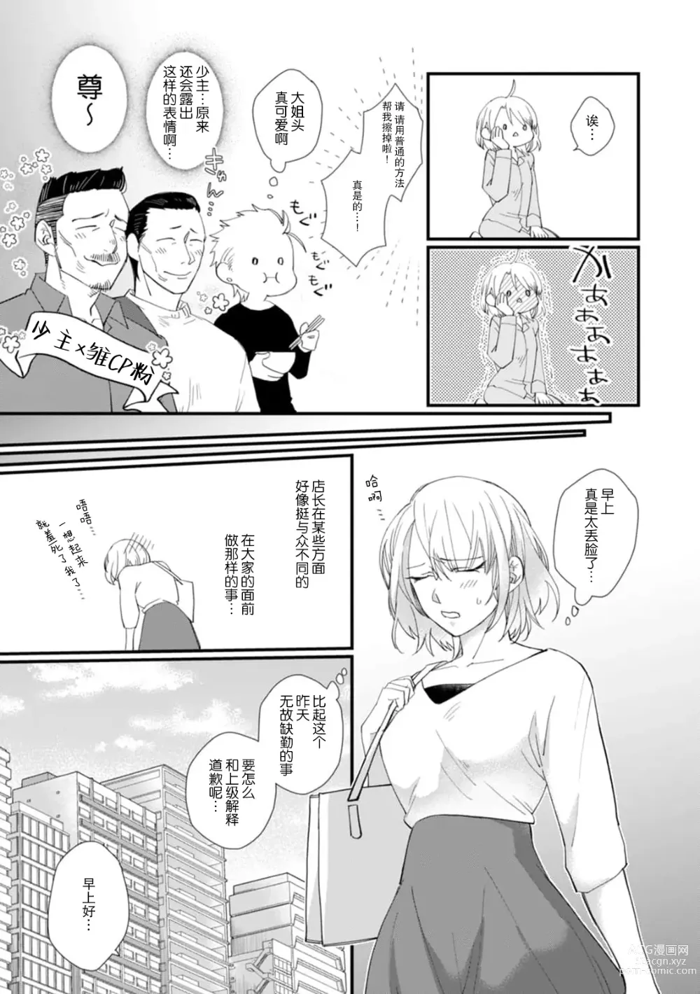 Page 76 of manga 今天开始当黑道妻子!? 和年轻丈夫原地闪婚。 Vol. 1-6