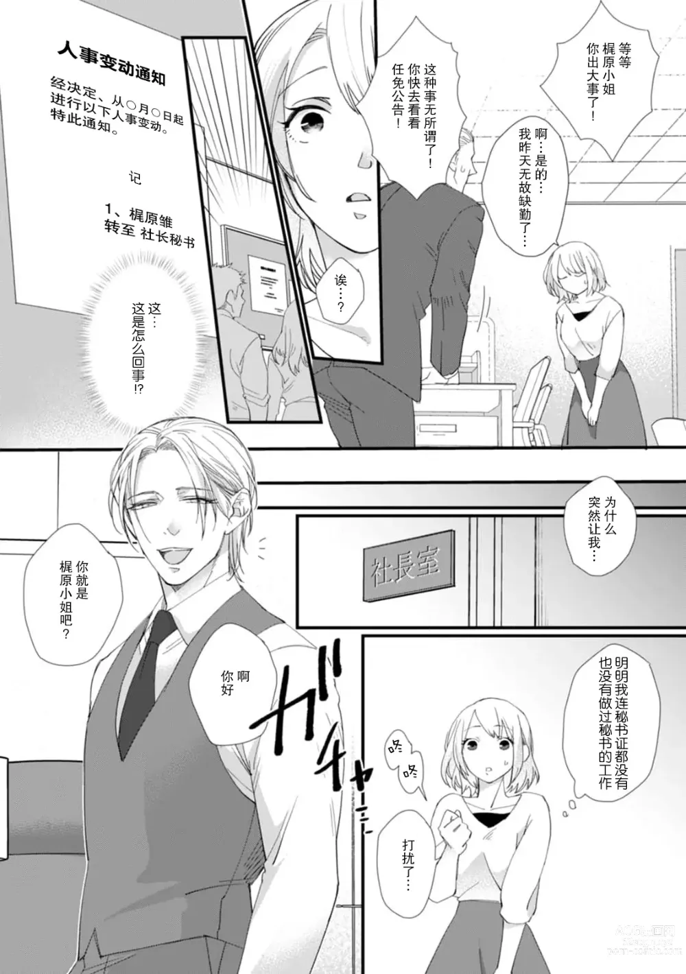 Page 77 of manga 今天开始当黑道妻子!? 和年轻丈夫原地闪婚。 Vol. 1-6