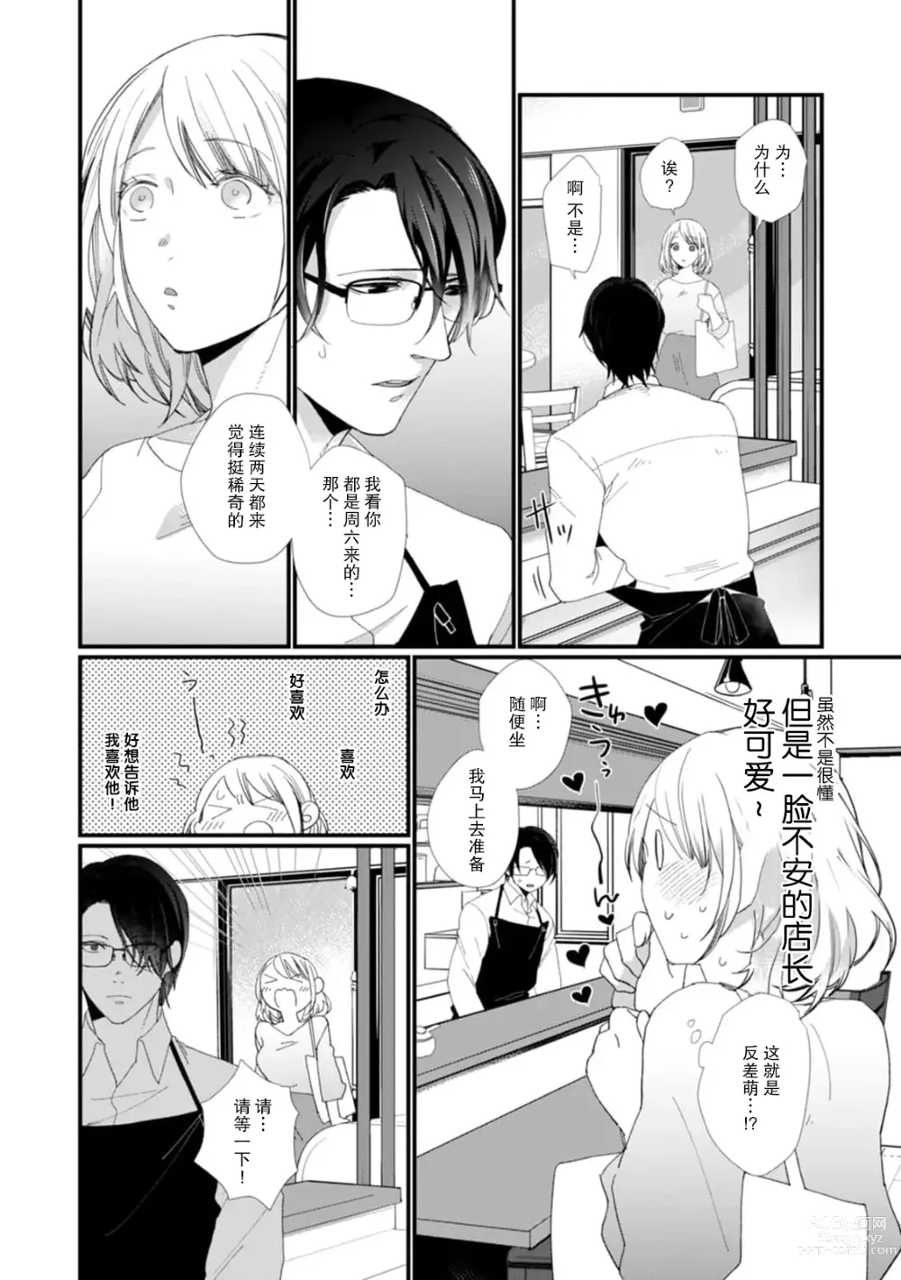 Page 9 of manga 今天开始当黑道妻子!? 和年轻丈夫原地闪婚。 Vol. 1-6