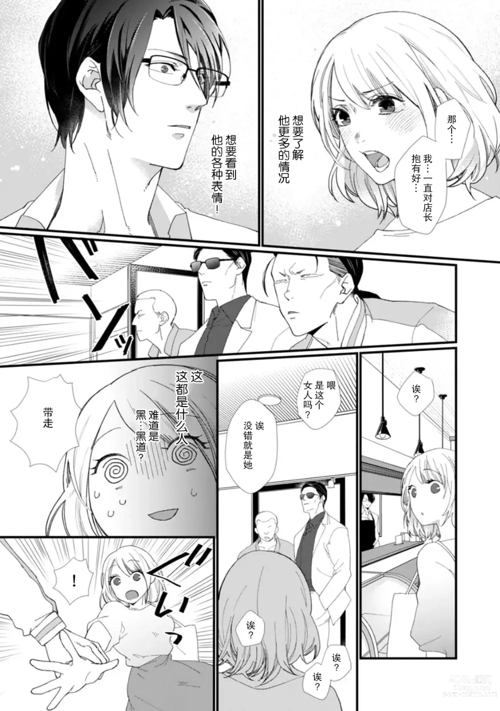 Page 10 of manga 今天开始当黑道妻子!? 和年轻丈夫原地闪婚。 Vol. 1-6