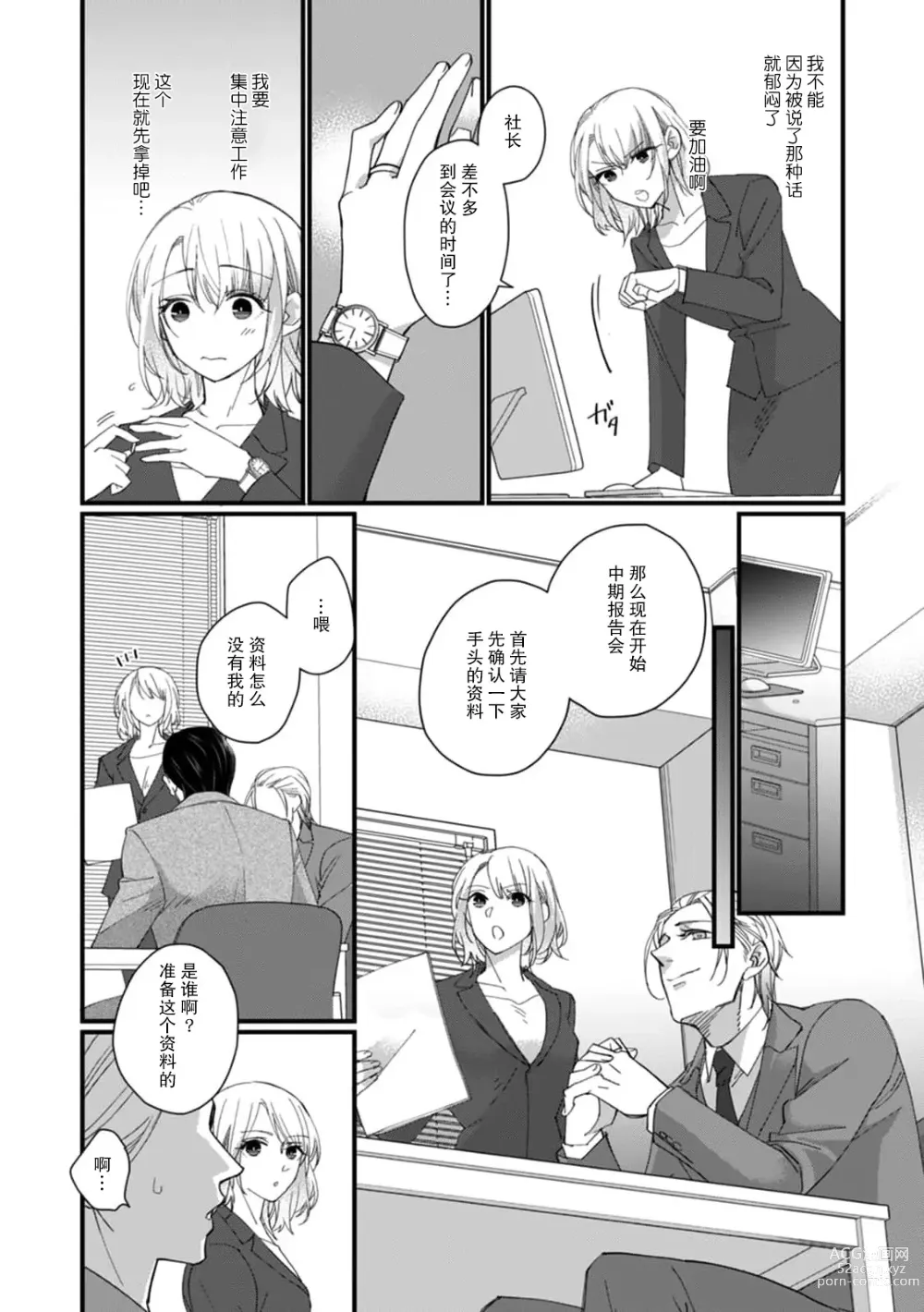 Page 97 of manga 今天开始当黑道妻子!? 和年轻丈夫原地闪婚。 Vol. 1-6