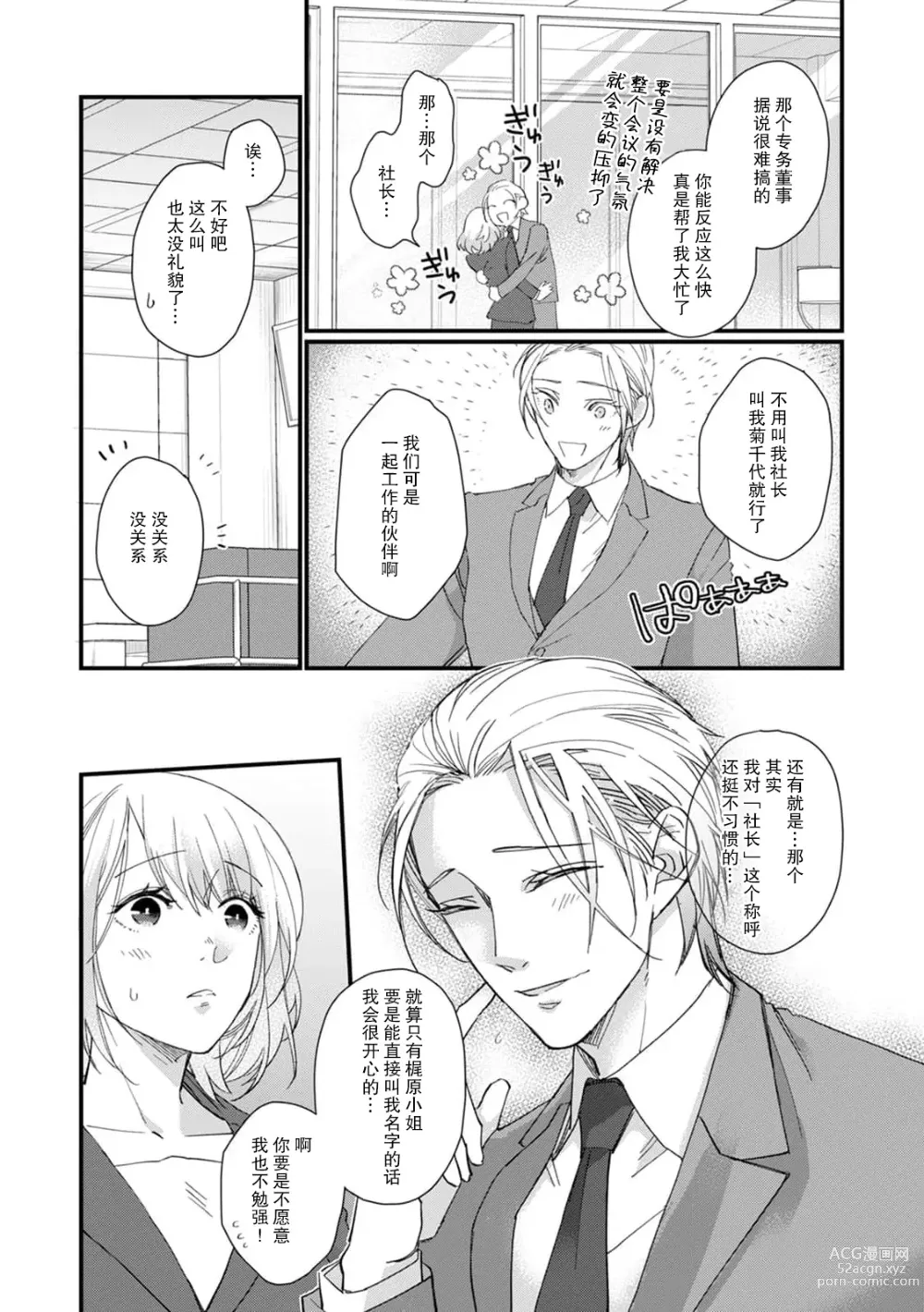 Page 99 of manga 今天开始当黑道妻子!? 和年轻丈夫原地闪婚。 Vol. 1-6