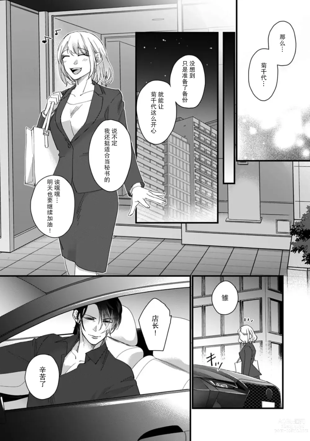 Page 100 of manga 今天开始当黑道妻子!? 和年轻丈夫原地闪婚。 Vol. 1-6