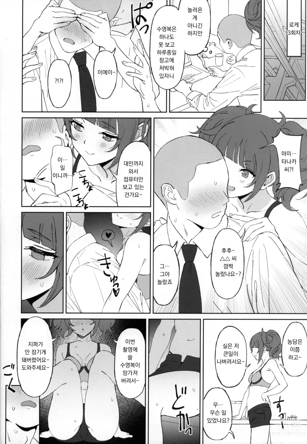 Page 19 of doujinshi Antica