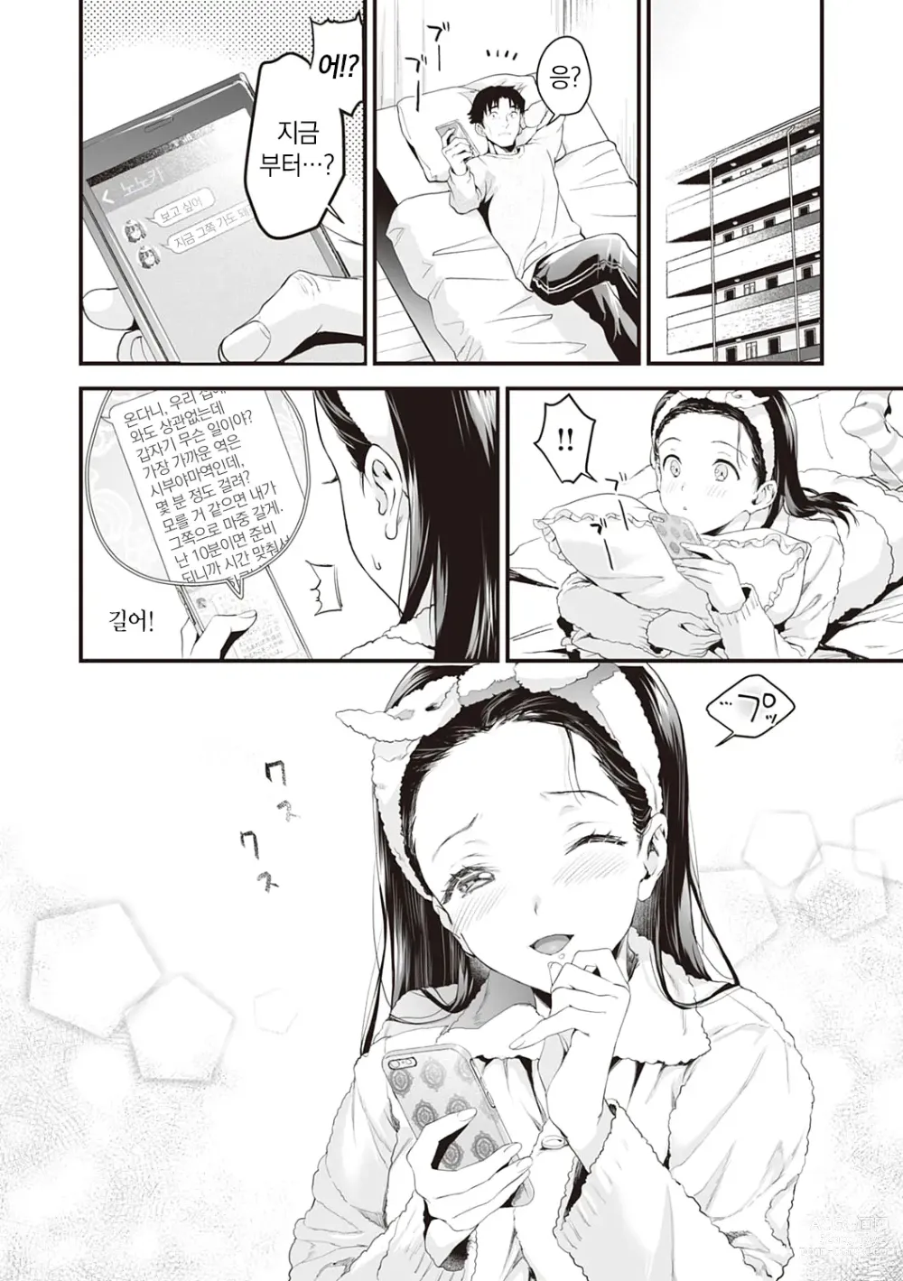 Page 109 of manga 그녀의 사정