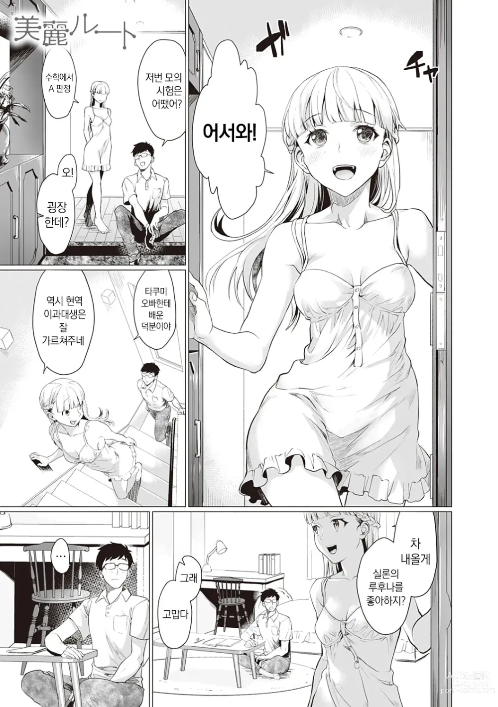 Page 152 of manga 그녀의 사정