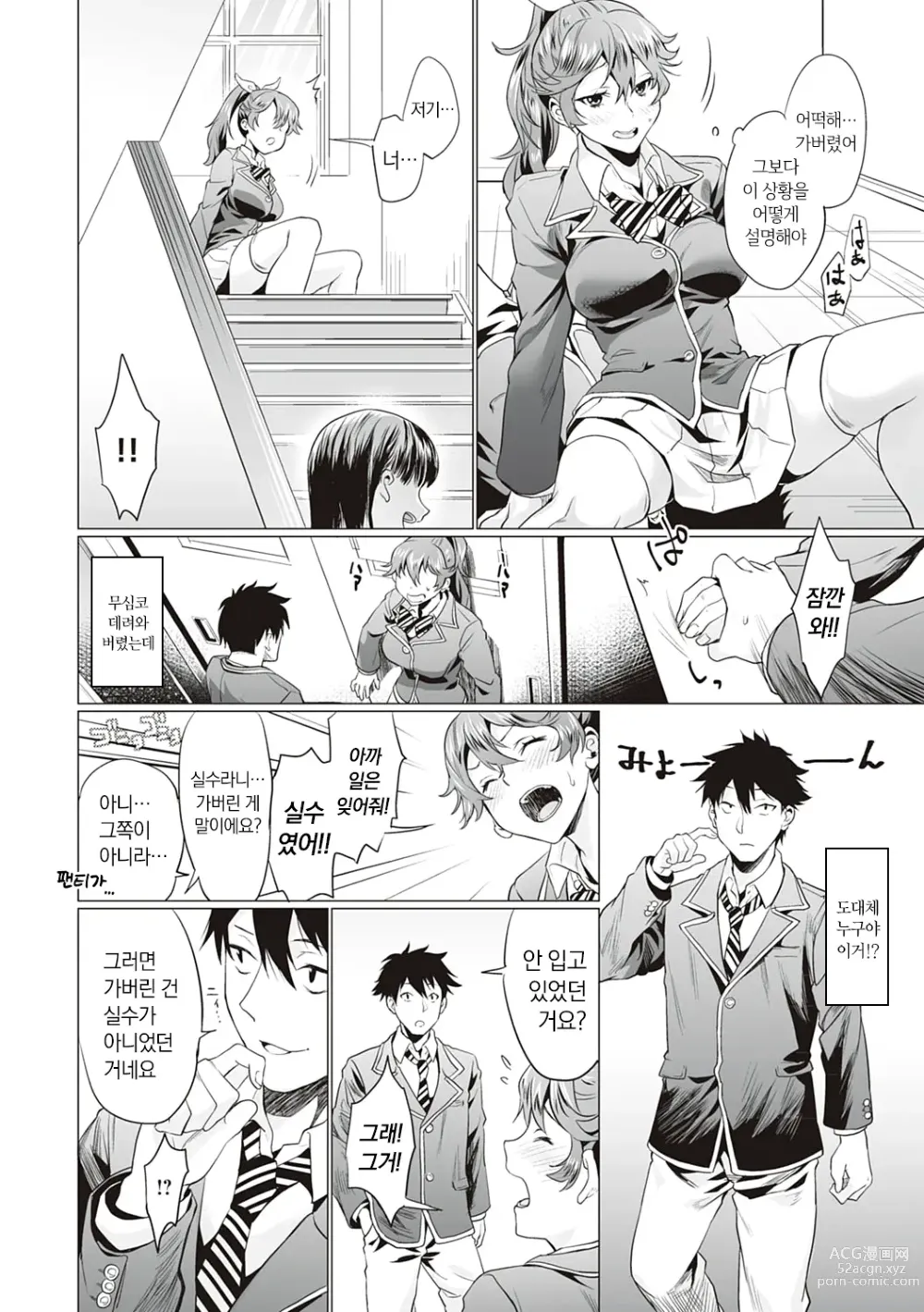 Page 181 of manga 그녀의 사정