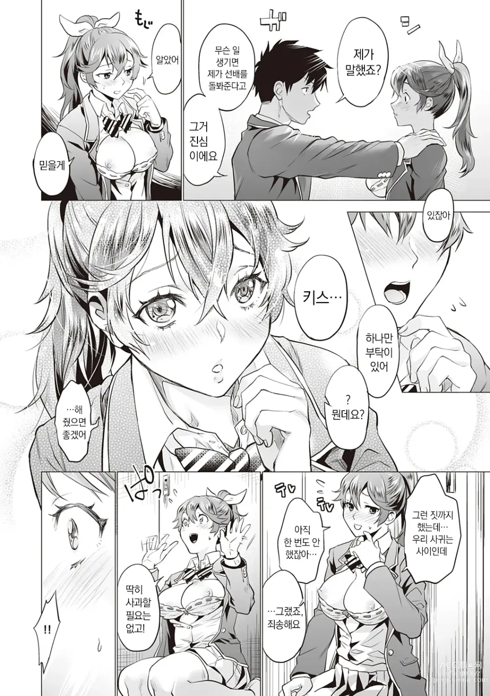 Page 193 of manga 그녀의 사정