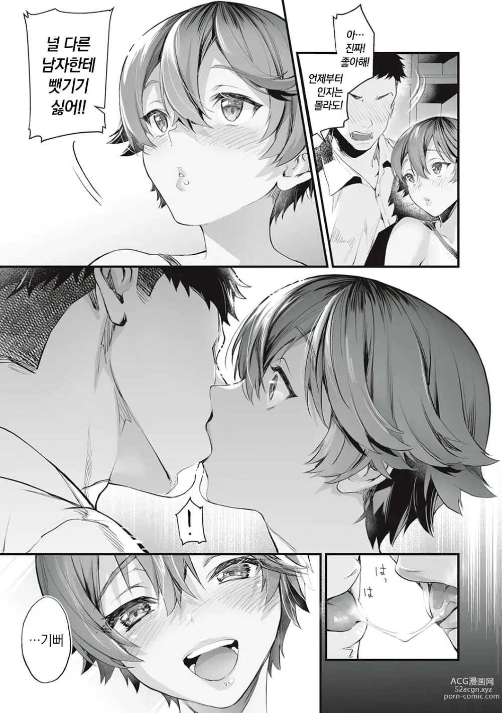 Page 54 of manga 그녀의 사정