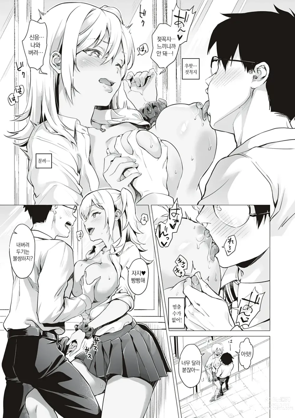 Page 10 of manga 그녀의 사정