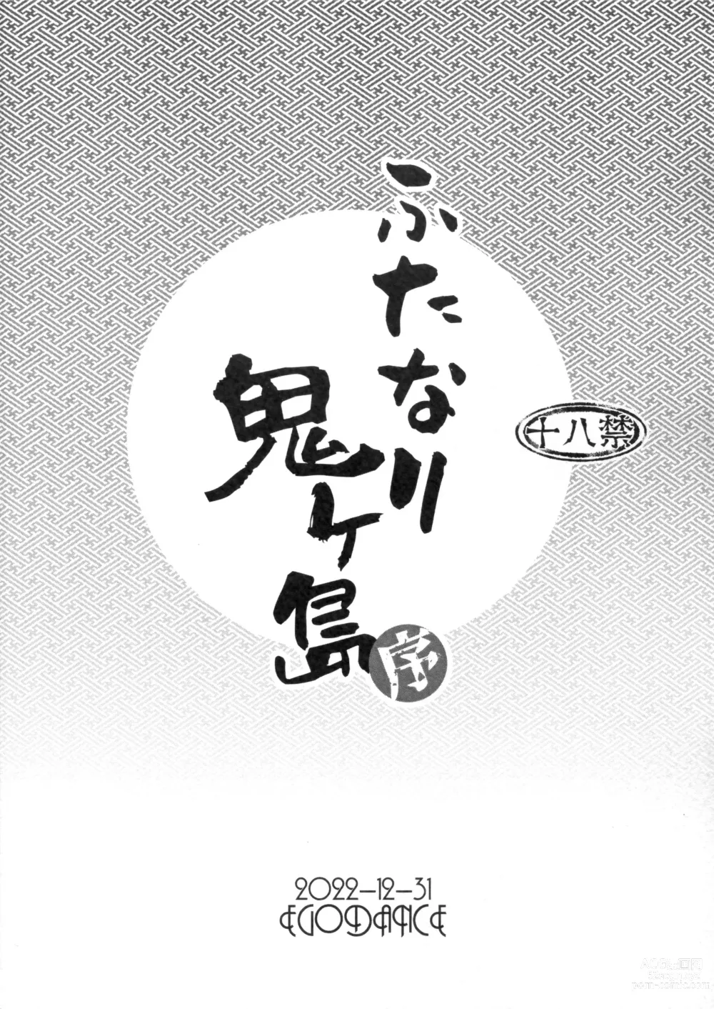 Page 16 of doujinshi Futanari Onigashima Jo