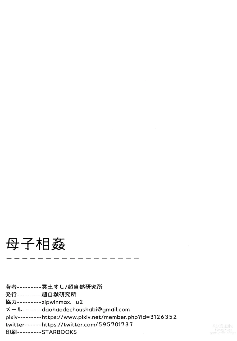Page 34 of doujinshi Boshi Soukan