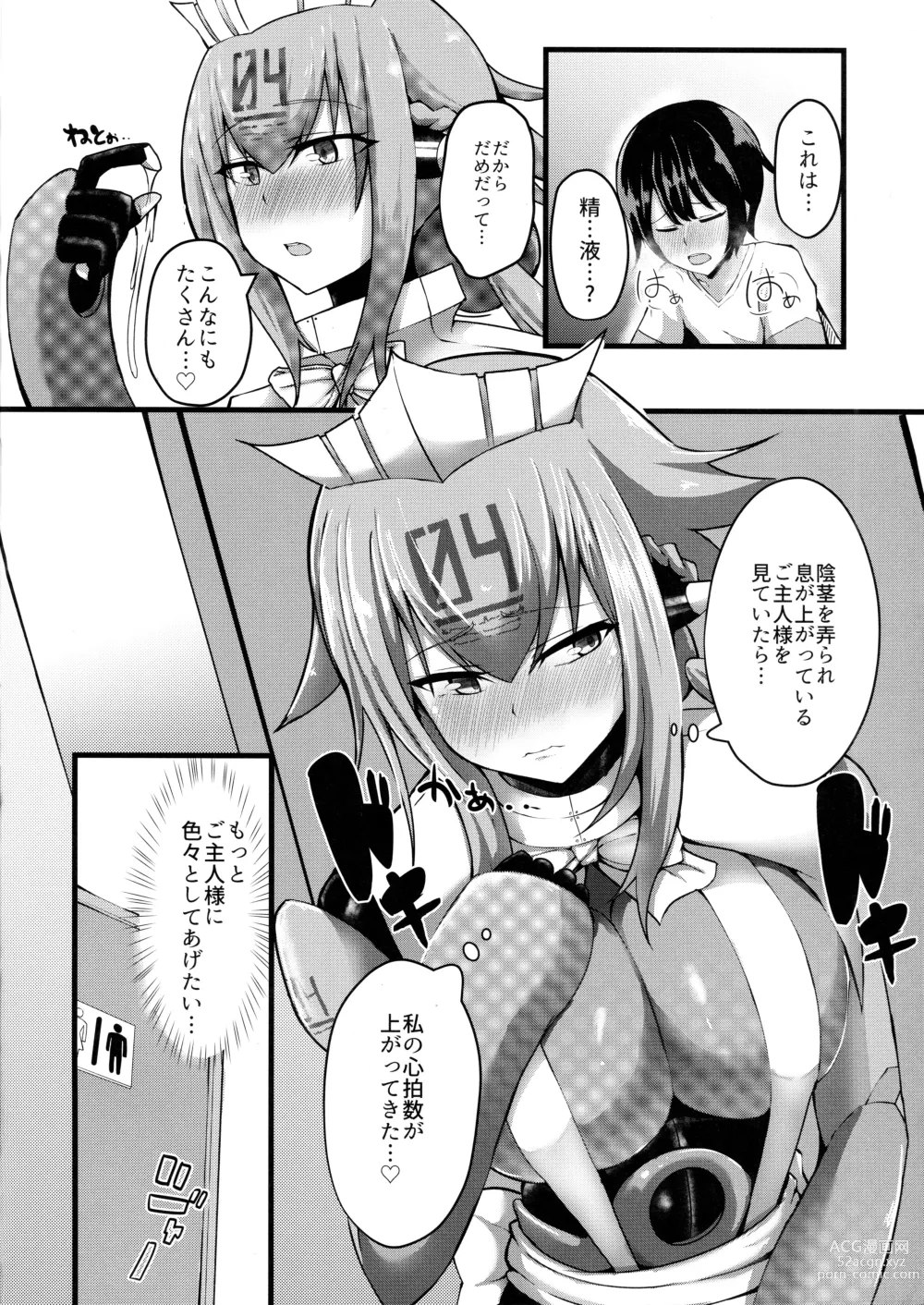 Page 7 of doujinshi Emera ni Omakase wo