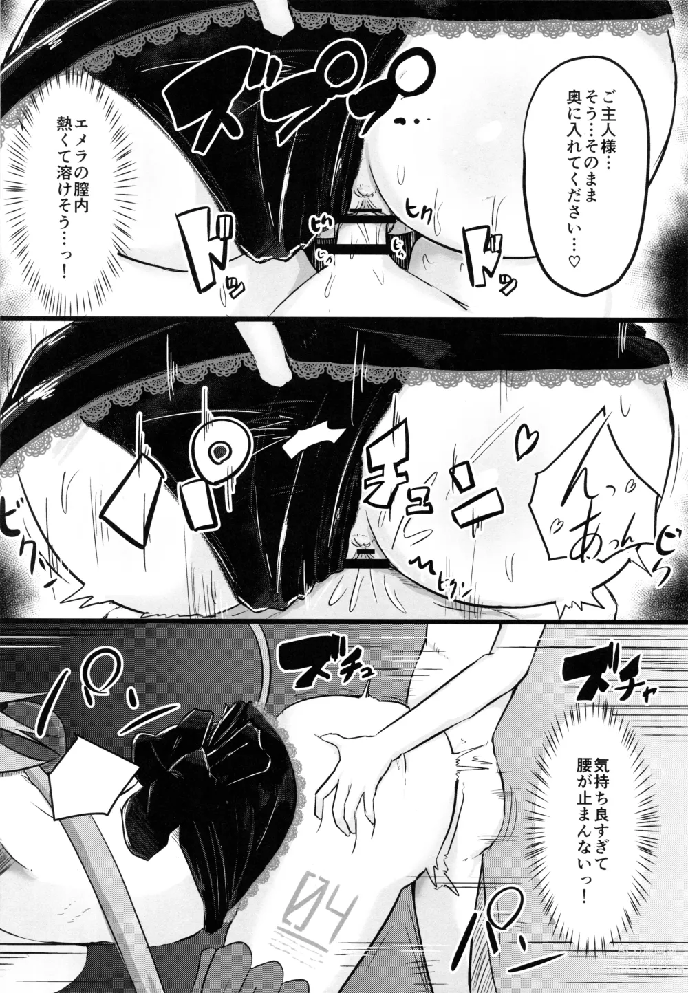 Page 18 of doujinshi Emera ni Omakase wo 2