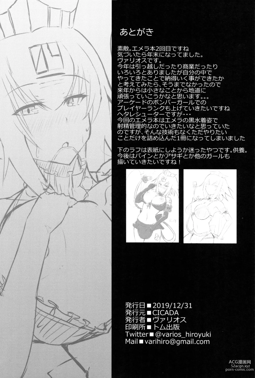 Page 22 of doujinshi Emera ni Omakase wo 2