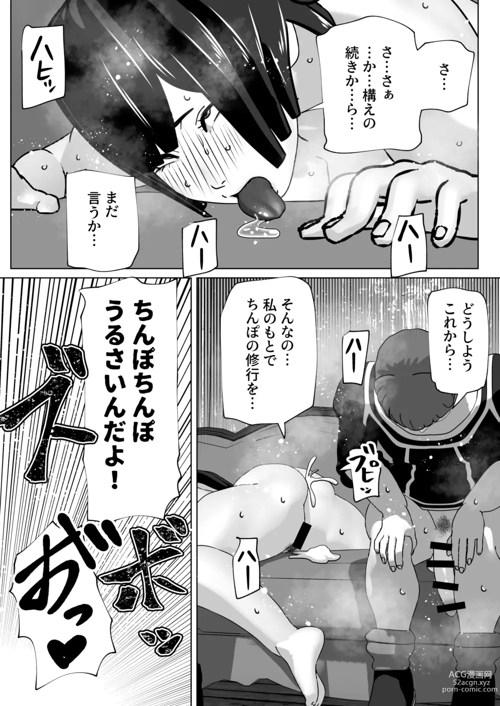 Page 32 of doujinshi Kokou no Onna Kenshi Retsujou