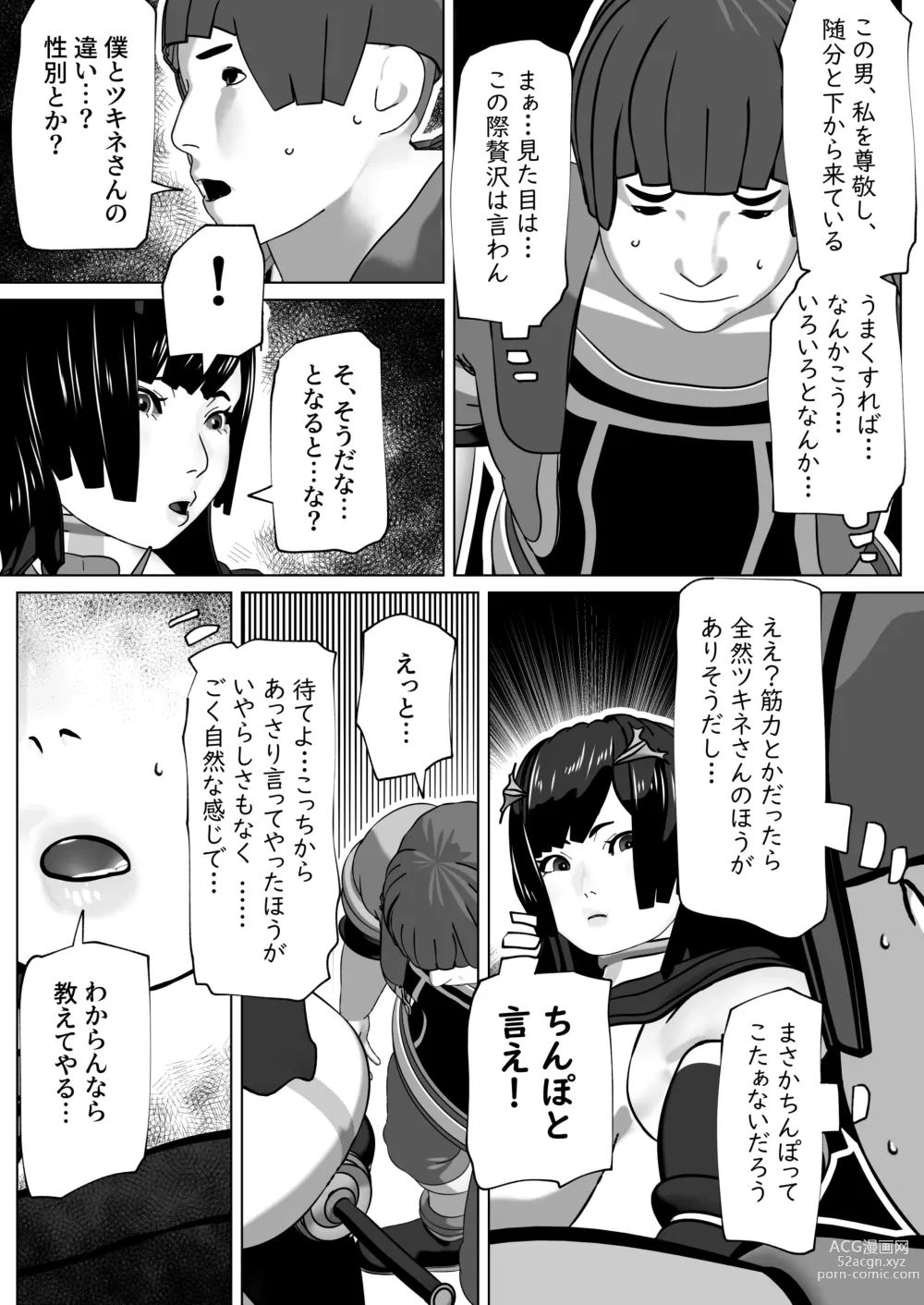 Page 6 of doujinshi Kokou no Onna Kenshi Retsujou