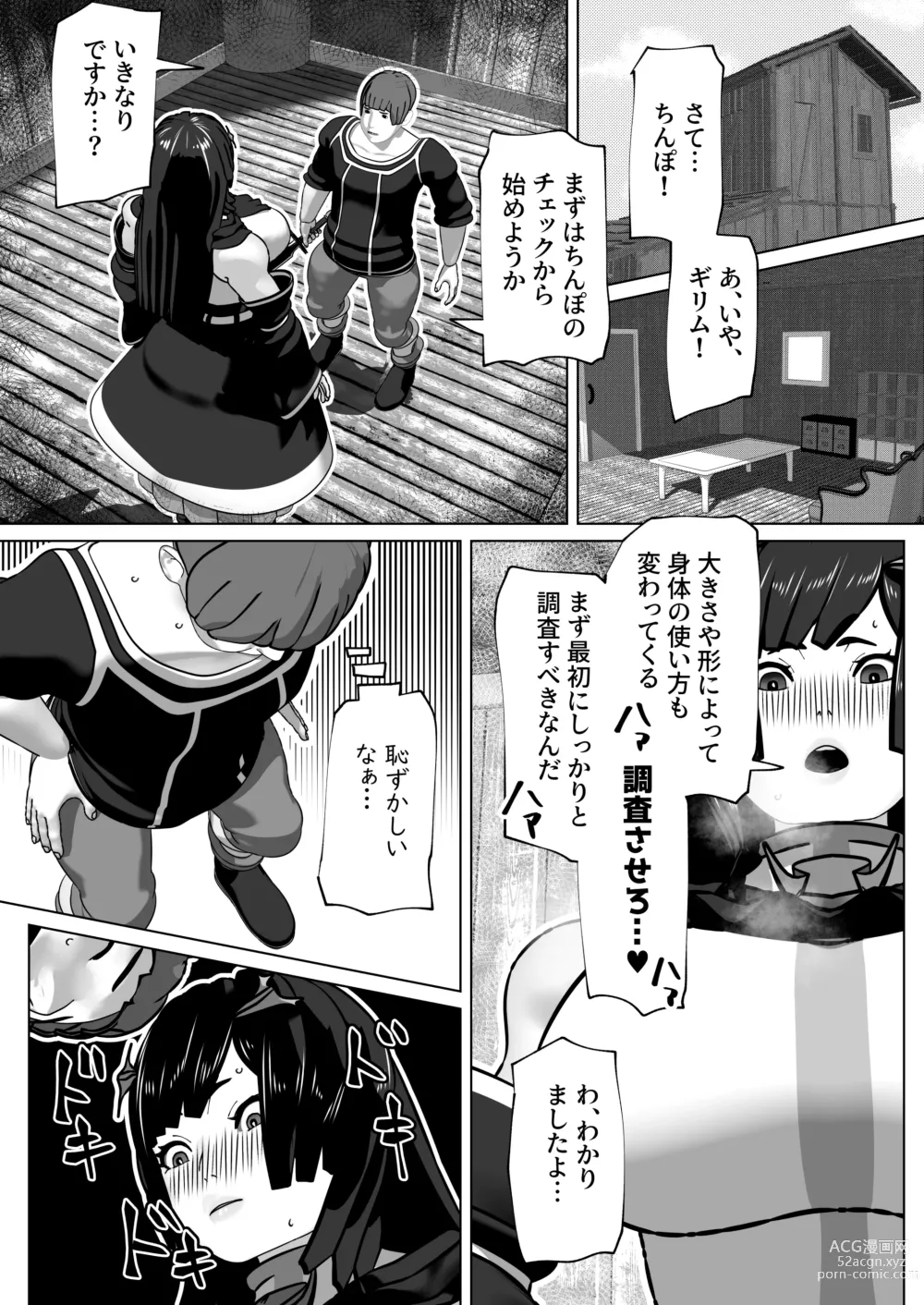 Page 9 of doujinshi Kokou no Onna Kenshi Retsujou