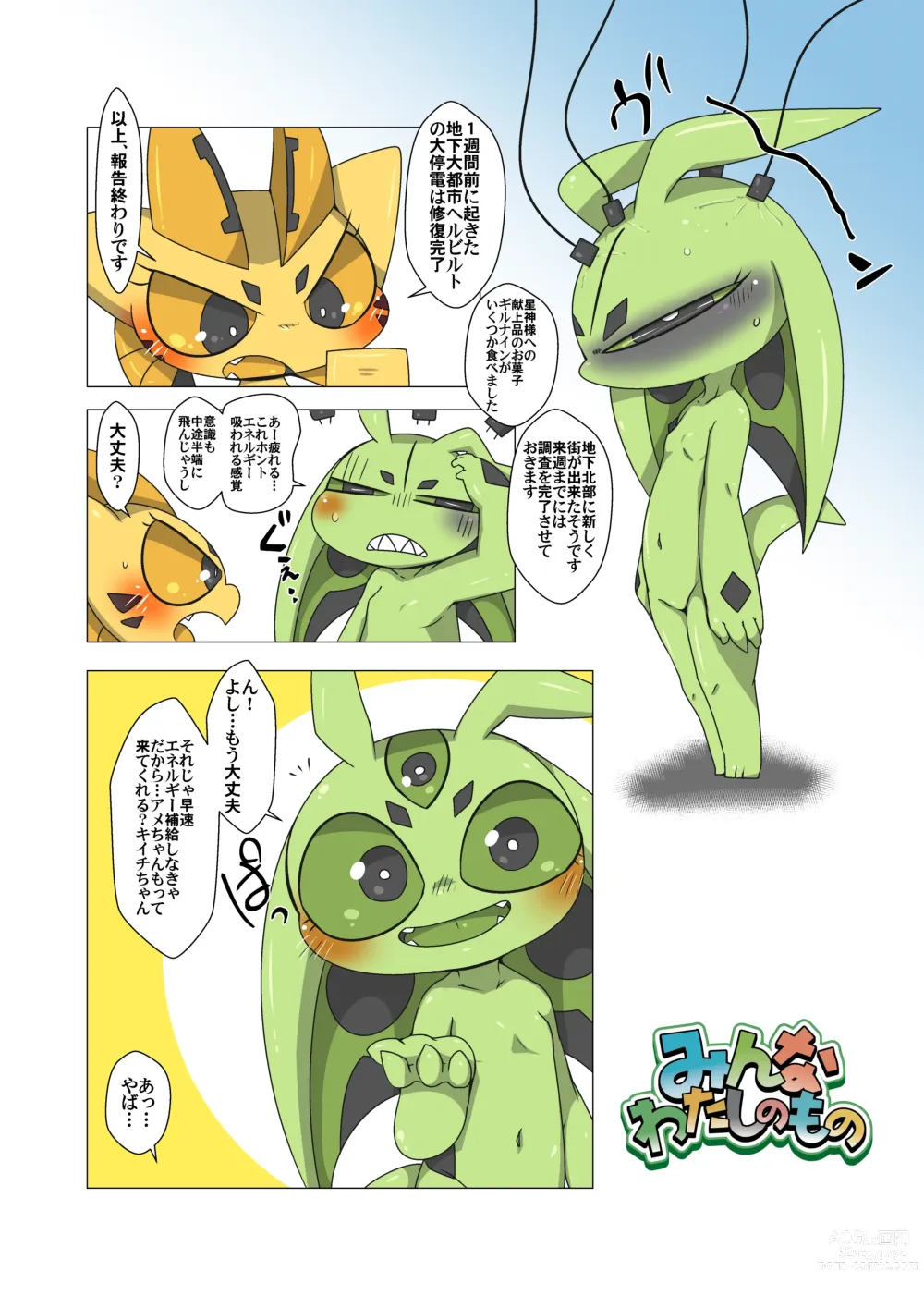 Page 2 of doujinshi Minna Watashi no Mono (uncensored)