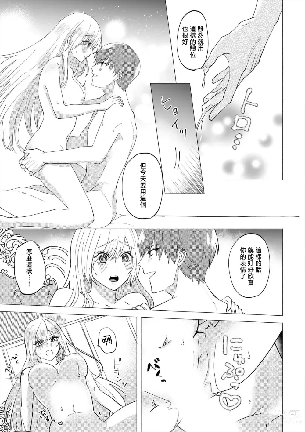 Page 104 of manga 「現在開始要擁你入懷了喲」~轉生後的惡役千金（我）和本命色色什麼的~ 1-4