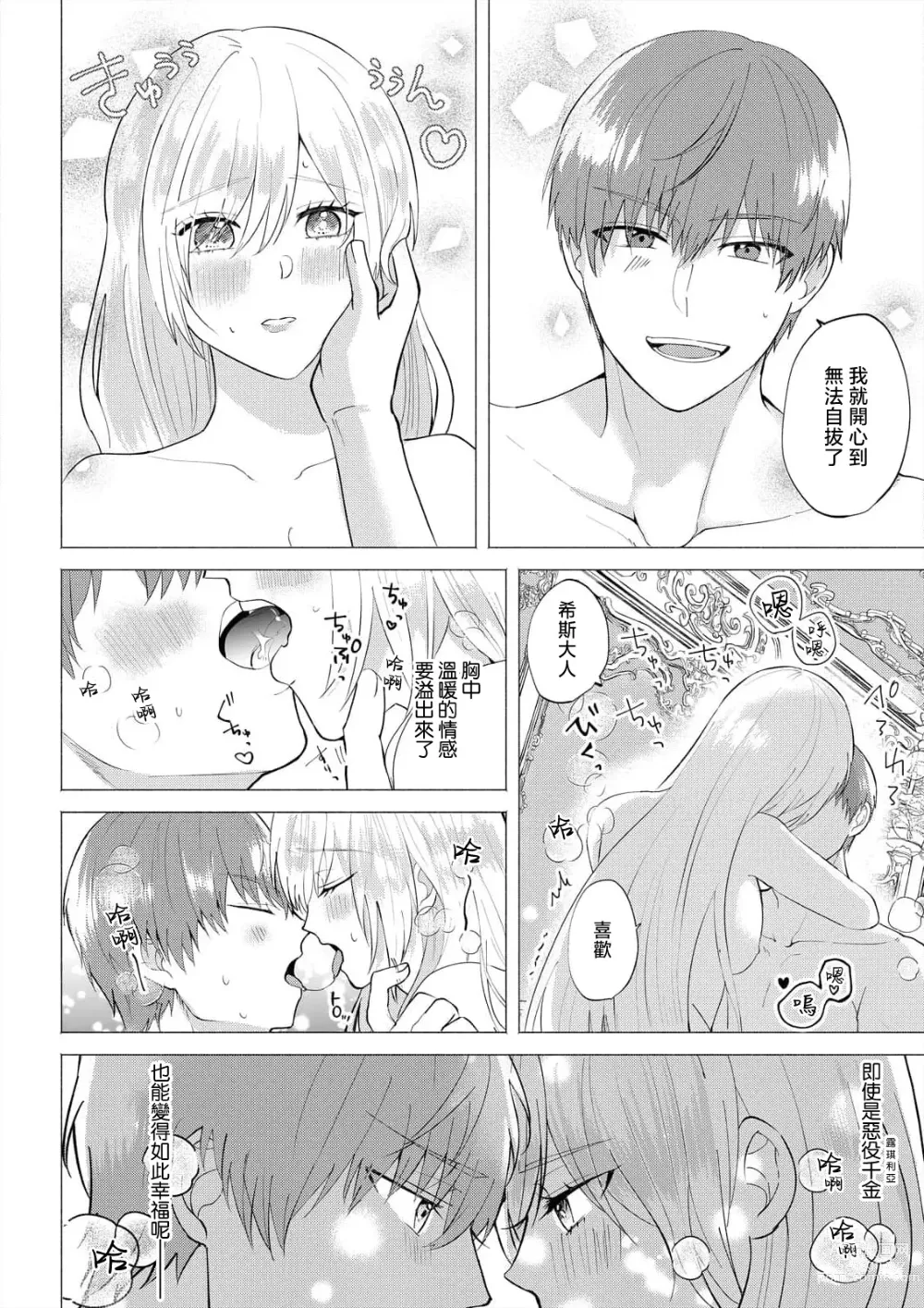 Page 107 of manga 「現在開始要擁你入懷了喲」~轉生後的惡役千金（我）和本命色色什麼的~ 1-4