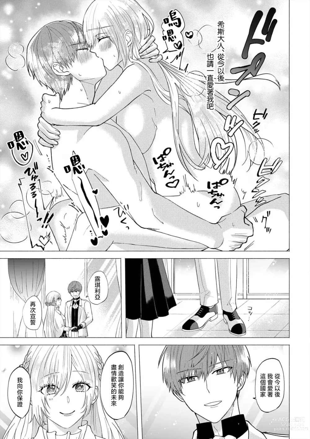 Page 108 of manga 「現在開始要擁你入懷了喲」~轉生後的惡役千金（我）和本命色色什麼的~ 1-4