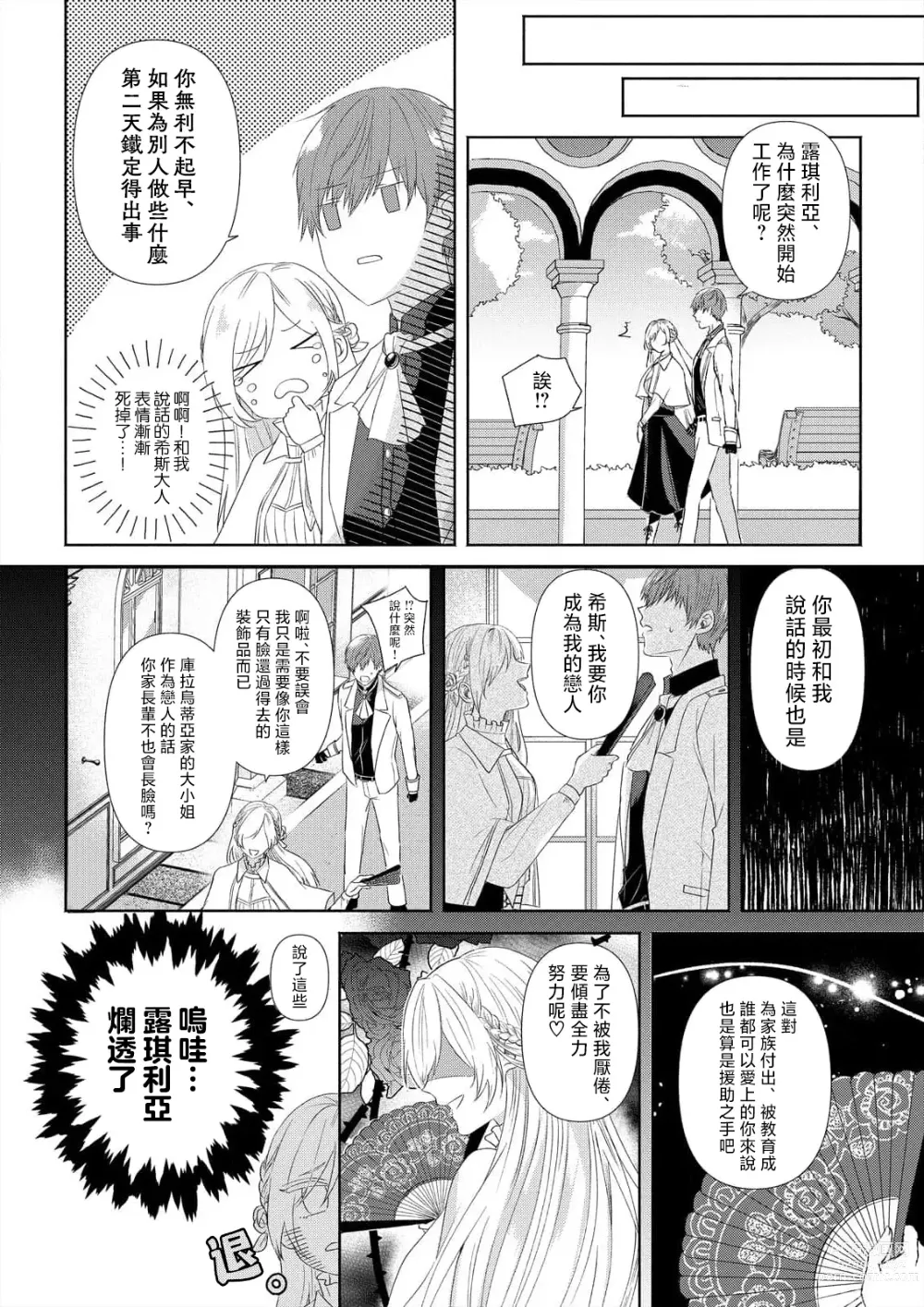 Page 14 of manga 「現在開始要擁你入懷了喲」~轉生後的惡役千金（我）和本命色色什麼的~ 1-4