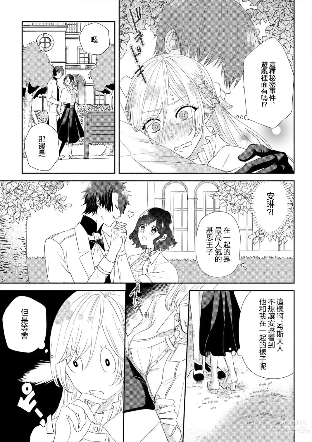 Page 19 of manga 「現在開始要擁你入懷了喲」~轉生後的惡役千金（我）和本命色色什麼的~ 1-4