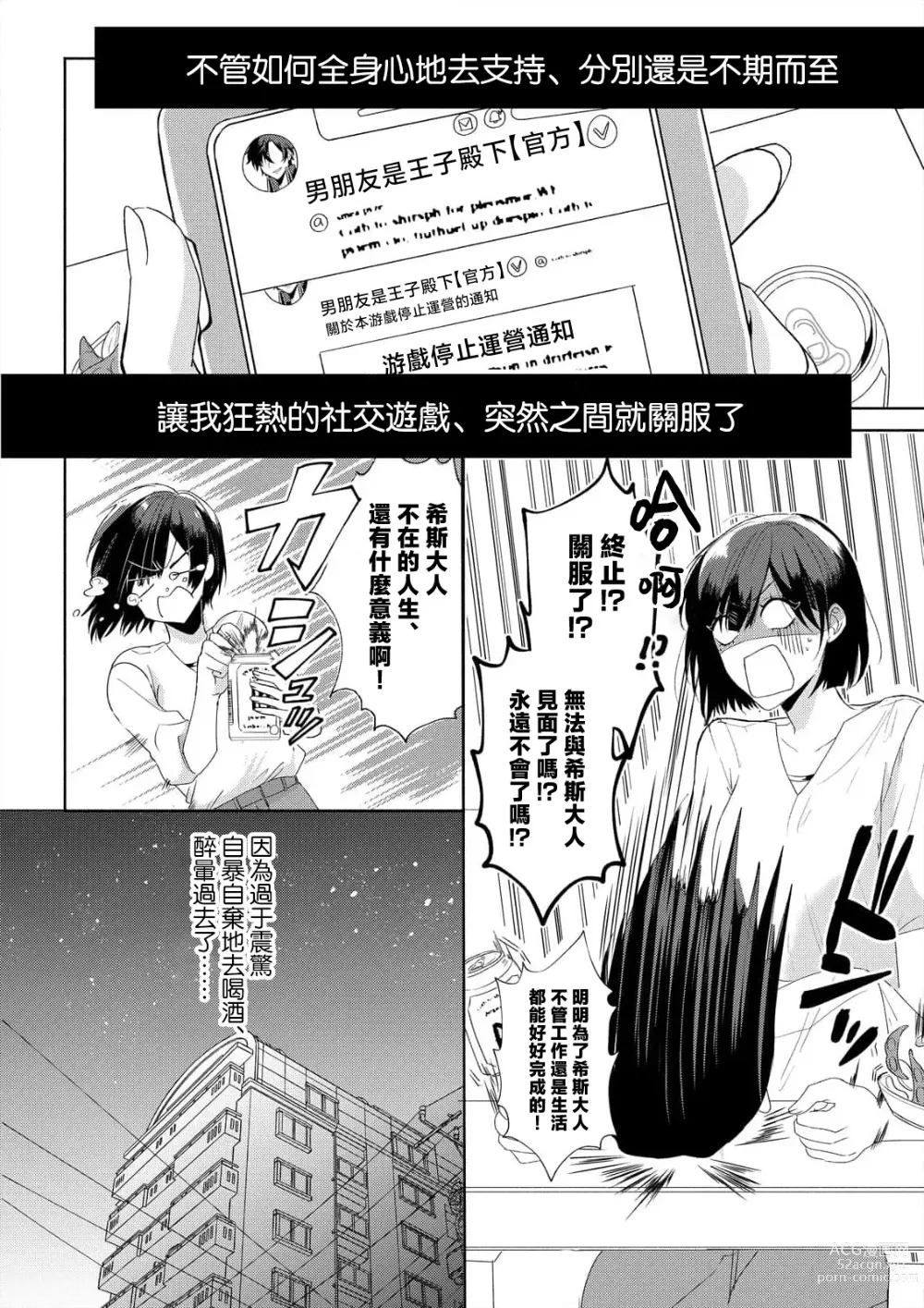 Page 4 of manga 「現在開始要擁你入懷了喲」~轉生後的惡役千金（我）和本命色色什麼的~ 1-4