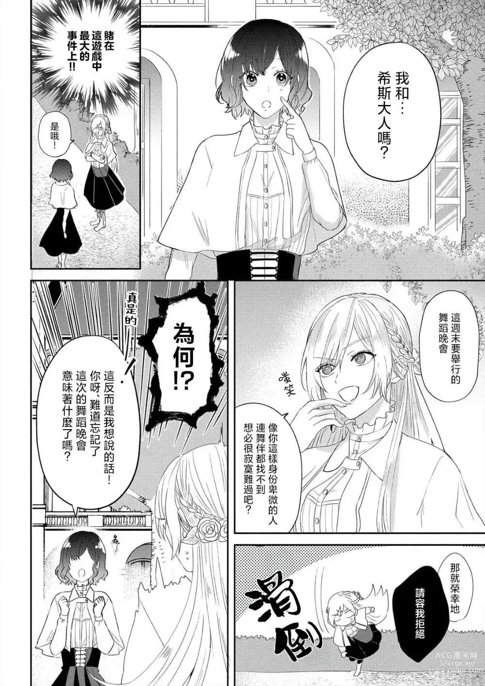 Page 34 of manga 「現在開始要擁你入懷了喲」~轉生後的惡役千金（我）和本命色色什麼的~ 1-4