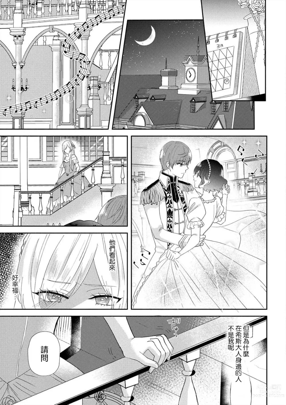 Page 39 of manga 「現在開始要擁你入懷了喲」~轉生後的惡役千金（我）和本命色色什麼的~ 1-4