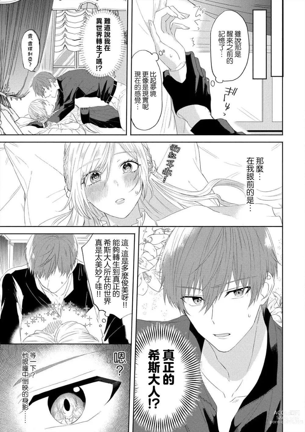 Page 5 of manga 「現在開始要擁你入懷了喲」~轉生後的惡役千金（我）和本命色色什麼的~ 1-4