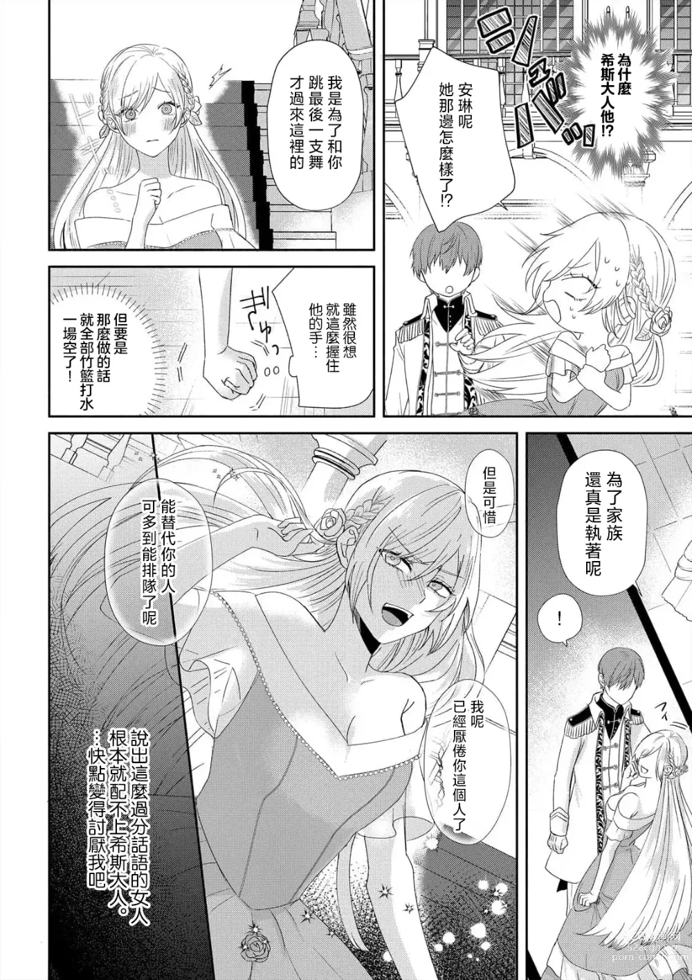 Page 42 of manga 「現在開始要擁你入懷了喲」~轉生後的惡役千金（我）和本命色色什麼的~ 1-4