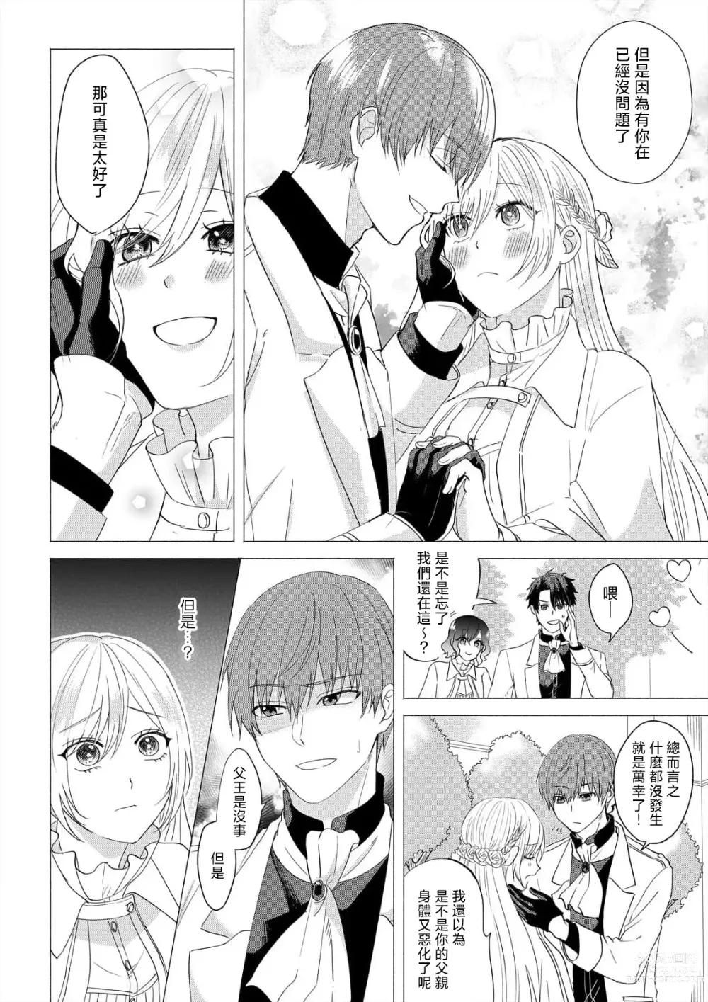 Page 64 of manga 「現在開始要擁你入懷了喲」~轉生後的惡役千金（我）和本命色色什麼的~ 1-4