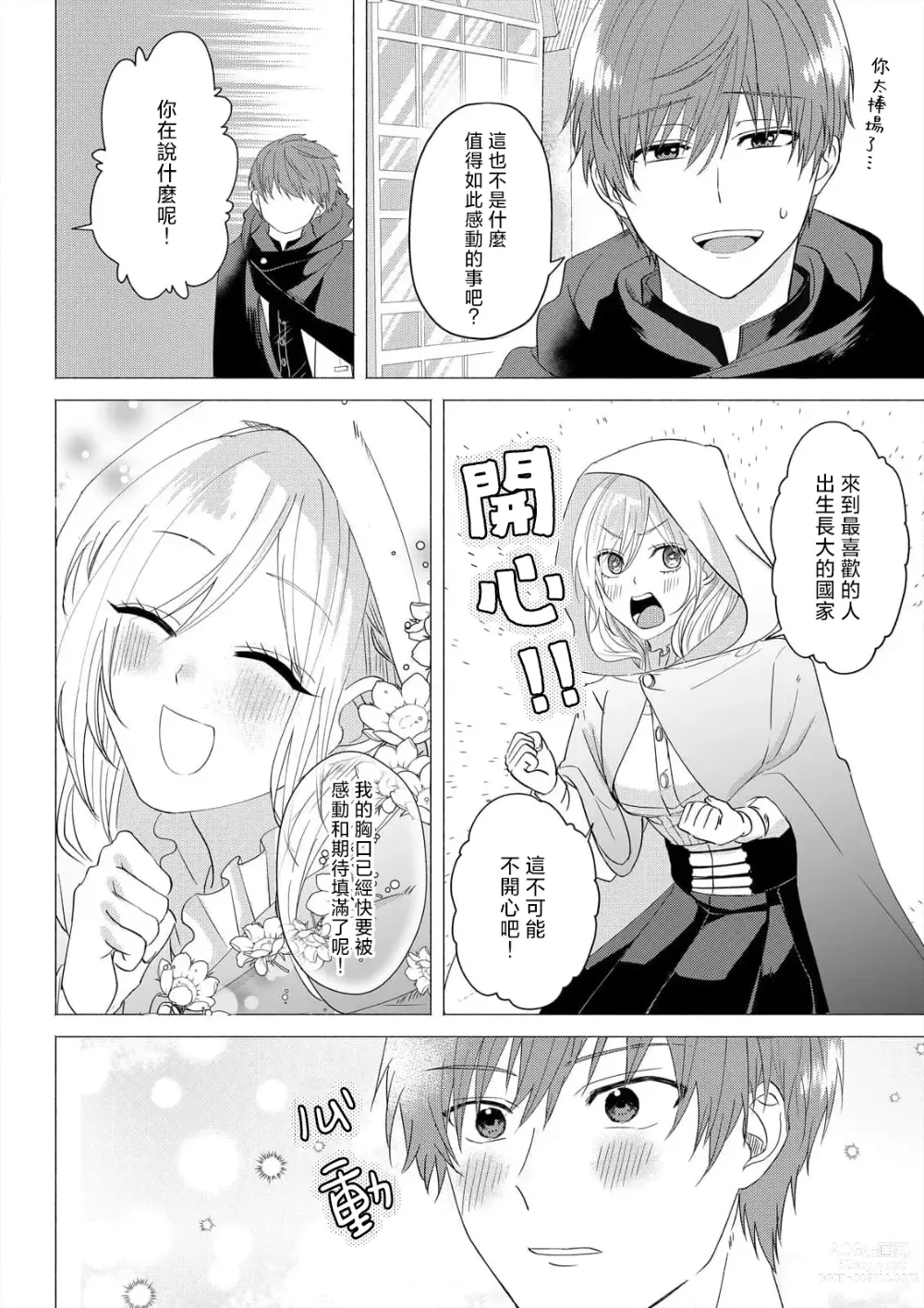 Page 76 of manga 「現在開始要擁你入懷了喲」~轉生後的惡役千金（我）和本命色色什麼的~ 1-4