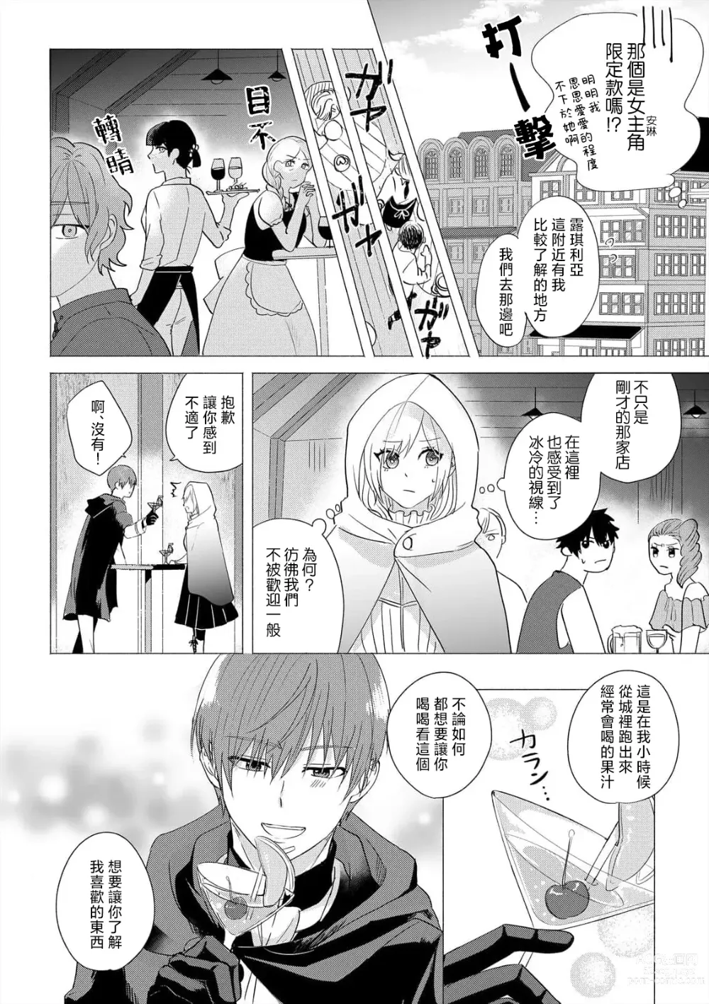 Page 78 of manga 「現在開始要擁你入懷了喲」~轉生後的惡役千金（我）和本命色色什麼的~ 1-4