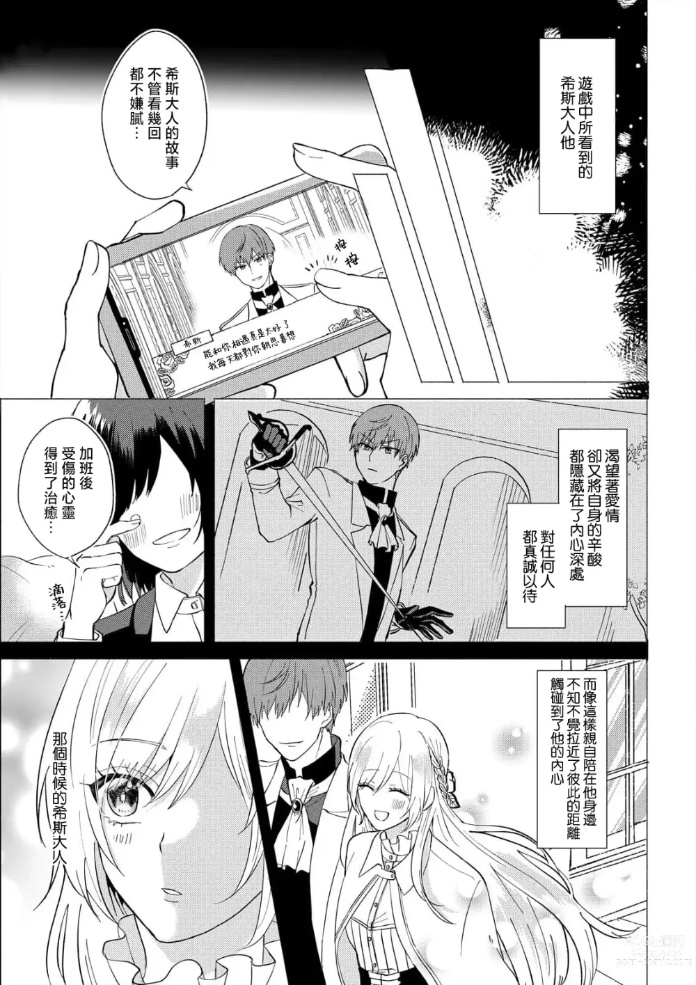 Page 94 of manga 「現在開始要擁你入懷了喲」~轉生後的惡役千金（我）和本命色色什麼的~ 1-4