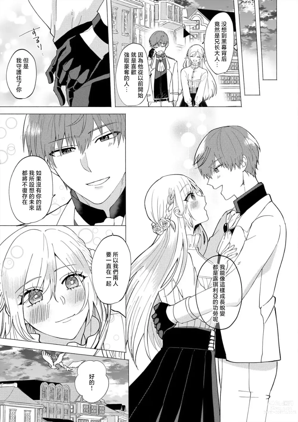 Page 100 of manga 「現在開始要擁你入懷了喲」~轉生後的惡役千金（我）和本命色色什麼的~ 1-4