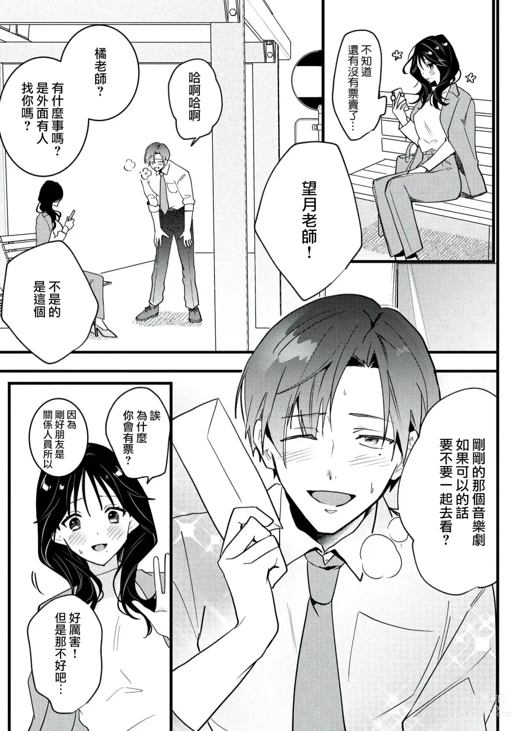 Page 12 of manga Dog or Teacher-放学后，老师们的调教恋爱- Class.1-3