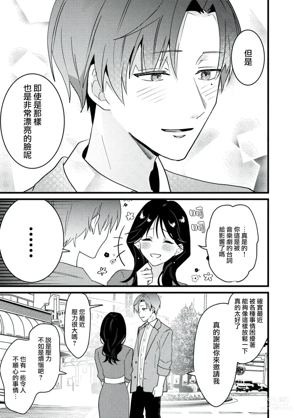 Page 16 of manga Dog or Teacher-放学后，老师们的调教恋爱- Class.1-3