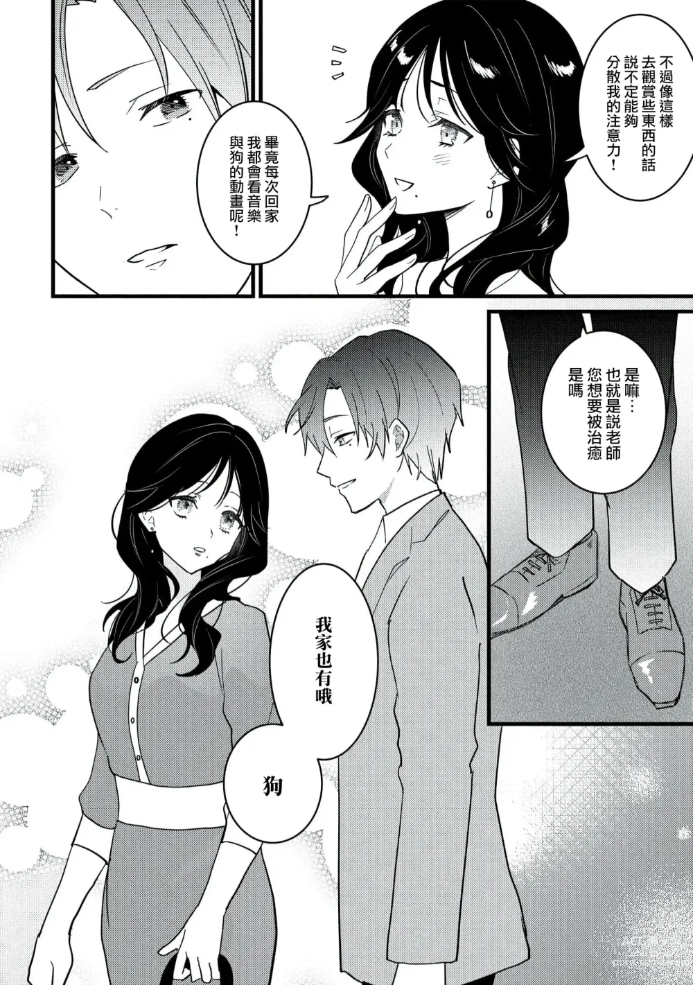 Page 17 of manga Dog or Teacher-放学后，老师们的调教恋爱- Class.1-3